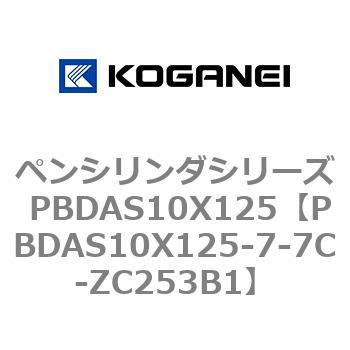 ペンシリンダシリーズ PBDAS10X125 コガネイ