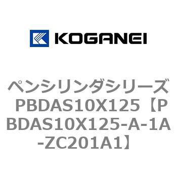 ペンシリンダシリーズ PBDAS10X125 コガネイ