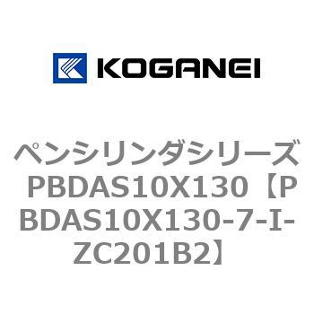 ペンシリンダシリーズ PBDAS10X130 コガネイ