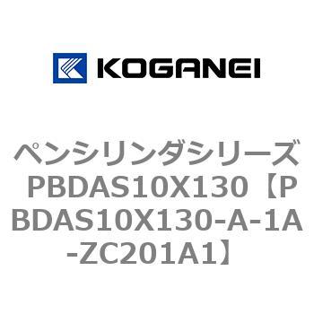 ペンシリンダシリーズ PBDAS10X130 コガネイ