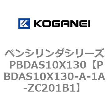 ペンシリンダシリーズ PBDAS10X130 コガネイ