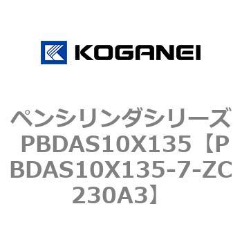 ペンシリンダシリーズ PBDAS10X135 コガネイ