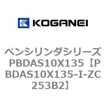 ペンシリンダシリーズ PBDAS10X135 コガネイ