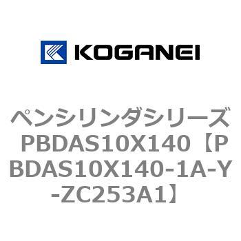 ペンシリンダシリーズ PBDAS10X140 コガネイ