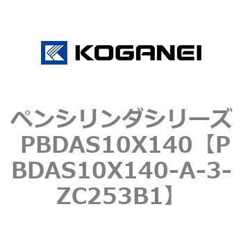 ペンシリンダシリーズ PBDAS10X140 コガネイ