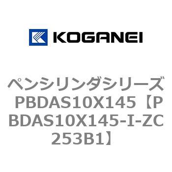 ペンシリンダシリーズ PBDAS10X145 コガネイ