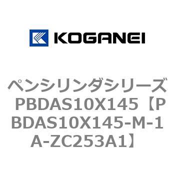 ペンシリンダシリーズ PBDAS10X145 コガネイ