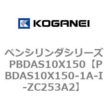 ペンシリンダシリーズ PBDAS10X150 コガネイ