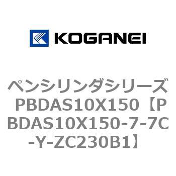 ペンシリンダシリーズ PBDAS10X150 コガネイ