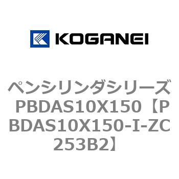 ペンシリンダシリーズ PBDAS10X150 コガネイ