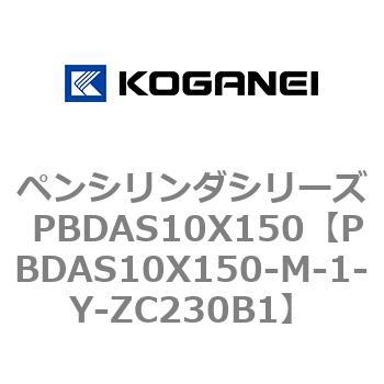 ペンシリンダシリーズ PBDAS10X150 コガネイ