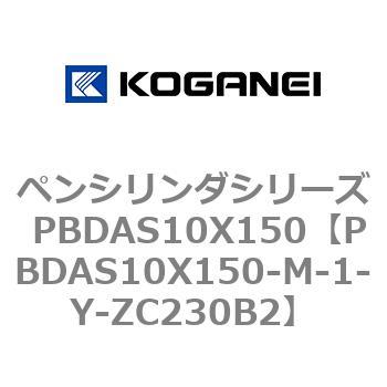 ペンシリンダシリーズ PBDAS10X150 コガネイ