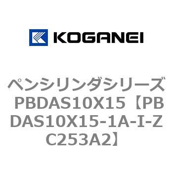 ペンシリンダシリーズ PBDAS10X15 コガネイ