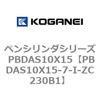 ペンシリンダシリーズ PBDAS10X15 コガネイ
