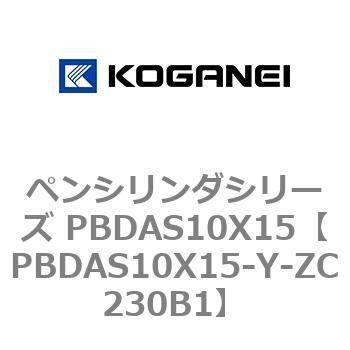 ペンシリンダシリーズ PBDAS10X15 コガネイ