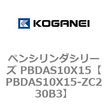 ペンシリンダシリーズ PBDAS10X15 コガネイ