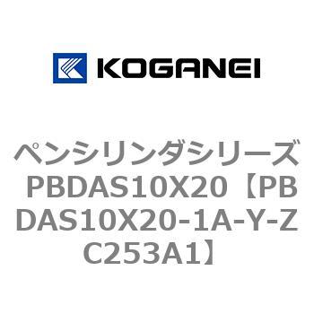 ペンシリンダシリーズ PBDAS10X20 コガネイ
