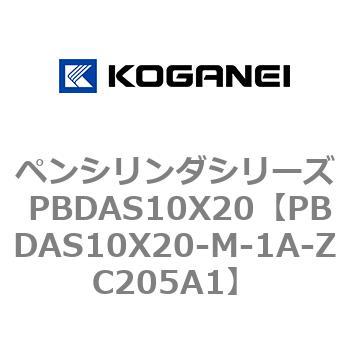 ペンシリンダシリーズ PBDAS10X20 コガネイ