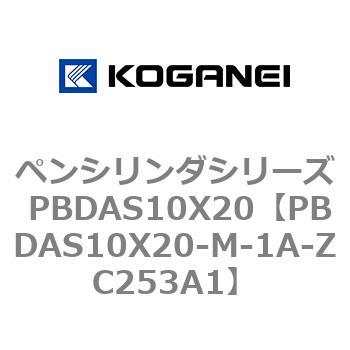 ペンシリンダシリーズ PBDAS10X20 コガネイ