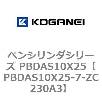 ペンシリンダシリーズ PBDAS10X25 コガネイ
