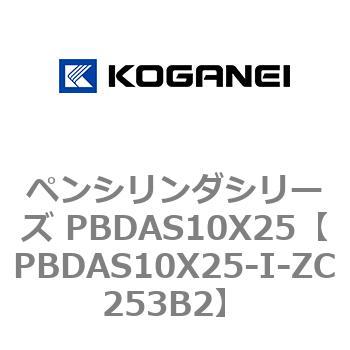 PBDAS10X25-I-ZC253B2 ペンシリンダシリーズ PBDAS10X25 コガネイ 複動片ロッド クッション:ゴムバンパ方式