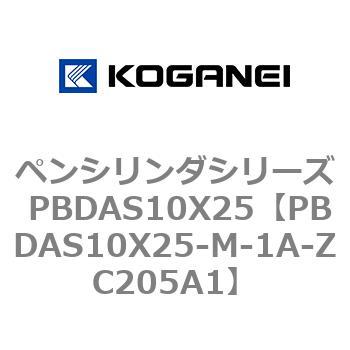 PBDAS10X25-M-1A-ZC205A1 ペンシリンダシリーズ PBDAS10X25 コガネイ 複動片ロッド クッション:ゴムバンパ方式
