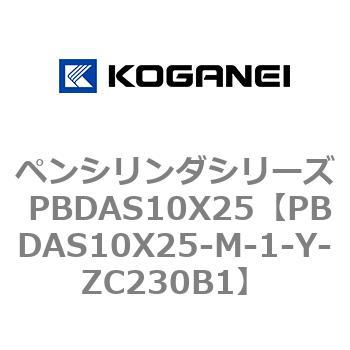 PBDAS10X25-M-1-Y-ZC230B1 ペンシリンダシリーズ PBDAS10X25 コガネイ 複動片ロッド クッション:ゴムバンパ方式