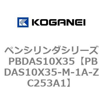 ペンシリンダシリーズ PBDAS10X35 コガネイ