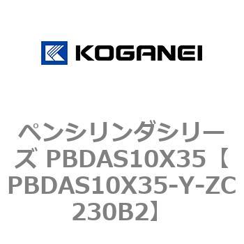 ペンシリンダシリーズ PBDAS10X35 コガネイ