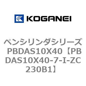 ペンシリンダシリーズ PBDAS10X40 コガネイ