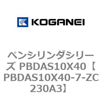 ペンシリンダシリーズ PBDAS10X40 コガネイ