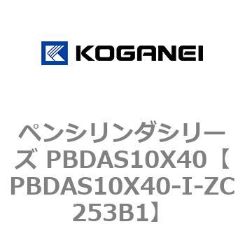 ペンシリンダシリーズ PBDAS10X40 コガネイ