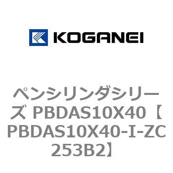 ペンシリンダシリーズ PBDAS10X40 コガネイ