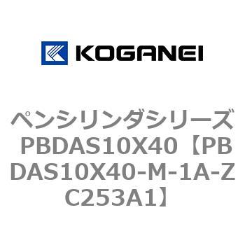 ペンシリンダシリーズ PBDAS10X40 コガネイ