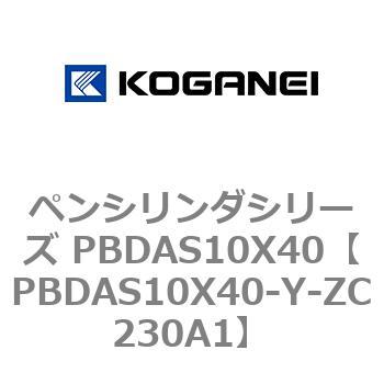 ペンシリンダシリーズ PBDAS10X40 コガネイ
