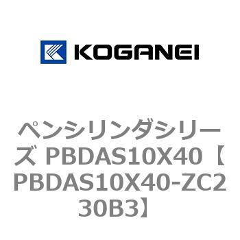 ペンシリンダシリーズ PBDAS10X40 コガネイ