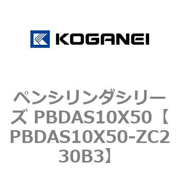 ペンシリンダシリーズ PBDAS10X50 コガネイ