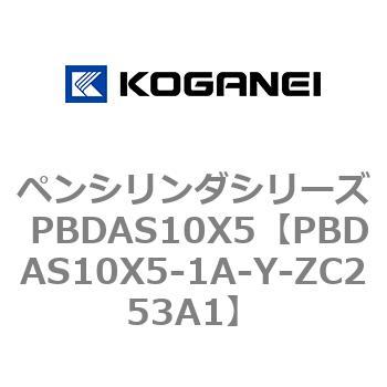 ペンシリンダシリーズ PBDAS10X5 コガネイ