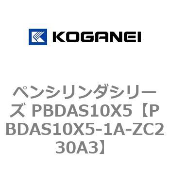 ペンシリンダシリーズ PBDAS10X5 コガネイ