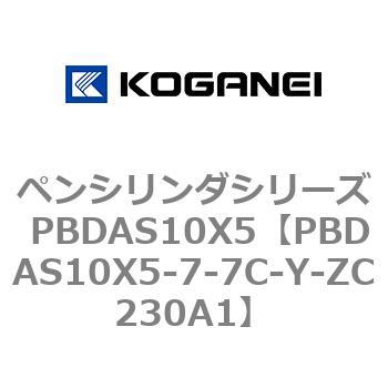 ペンシリンダシリーズ PBDAS10X5 コガネイ