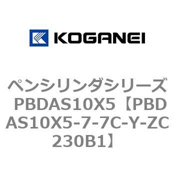 ペンシリンダシリーズ PBDAS10X5 コガネイ