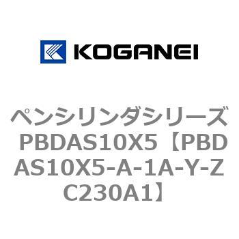 ペンシリンダシリーズ PBDAS10X5 コガネイ