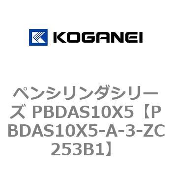 ペンシリンダシリーズ PBDAS10X5 コガネイ