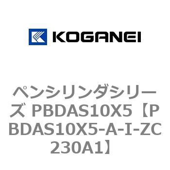 ペンシリンダシリーズ PBDAS10X5 コガネイ