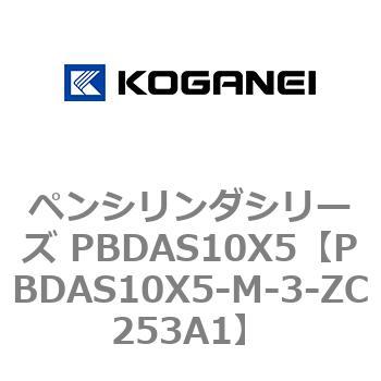 ペンシリンダシリーズ PBDAS10X5 コガネイ