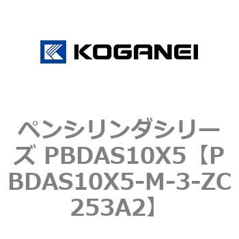 ペンシリンダシリーズ PBDAS10X5 コガネイ