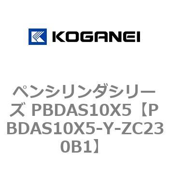 ペンシリンダシリーズ PBDAS10X5 コガネイ