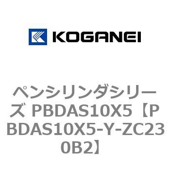 ペンシリンダシリーズ PBDAS10X5 コガネイ