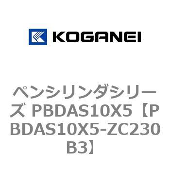 ペンシリンダシリーズ PBDAS10X5 コガネイ