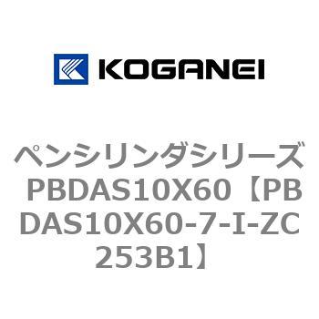 ペンシリンダシリーズ PBDAS10X60 コガネイ